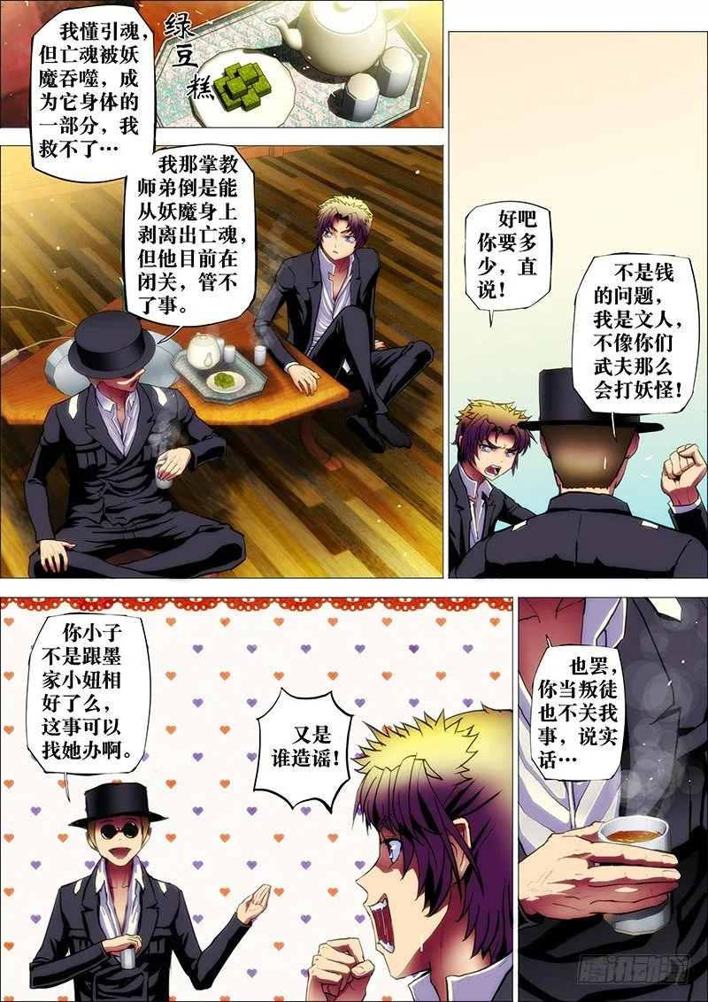 31:轮入道2 第6页