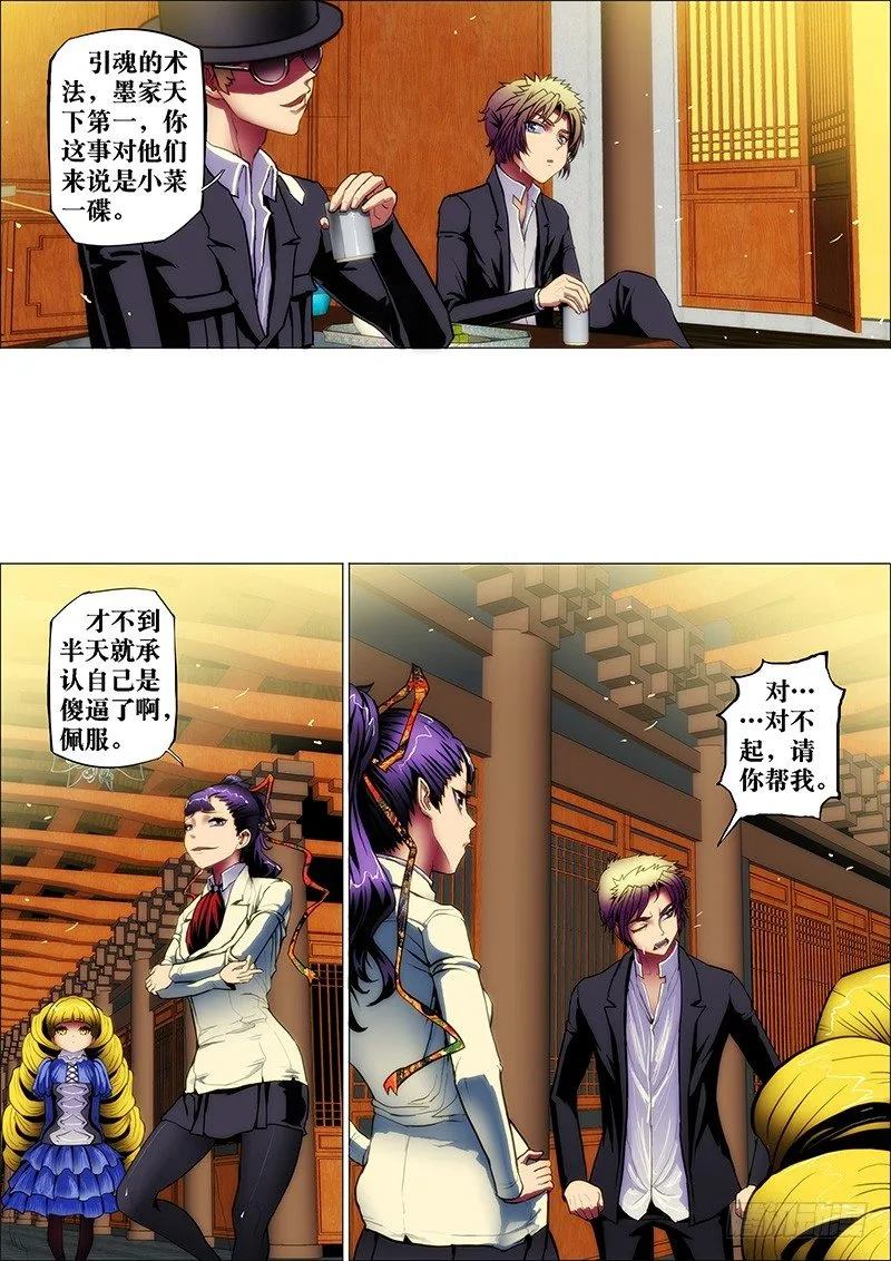 31:轮入道2 第7页