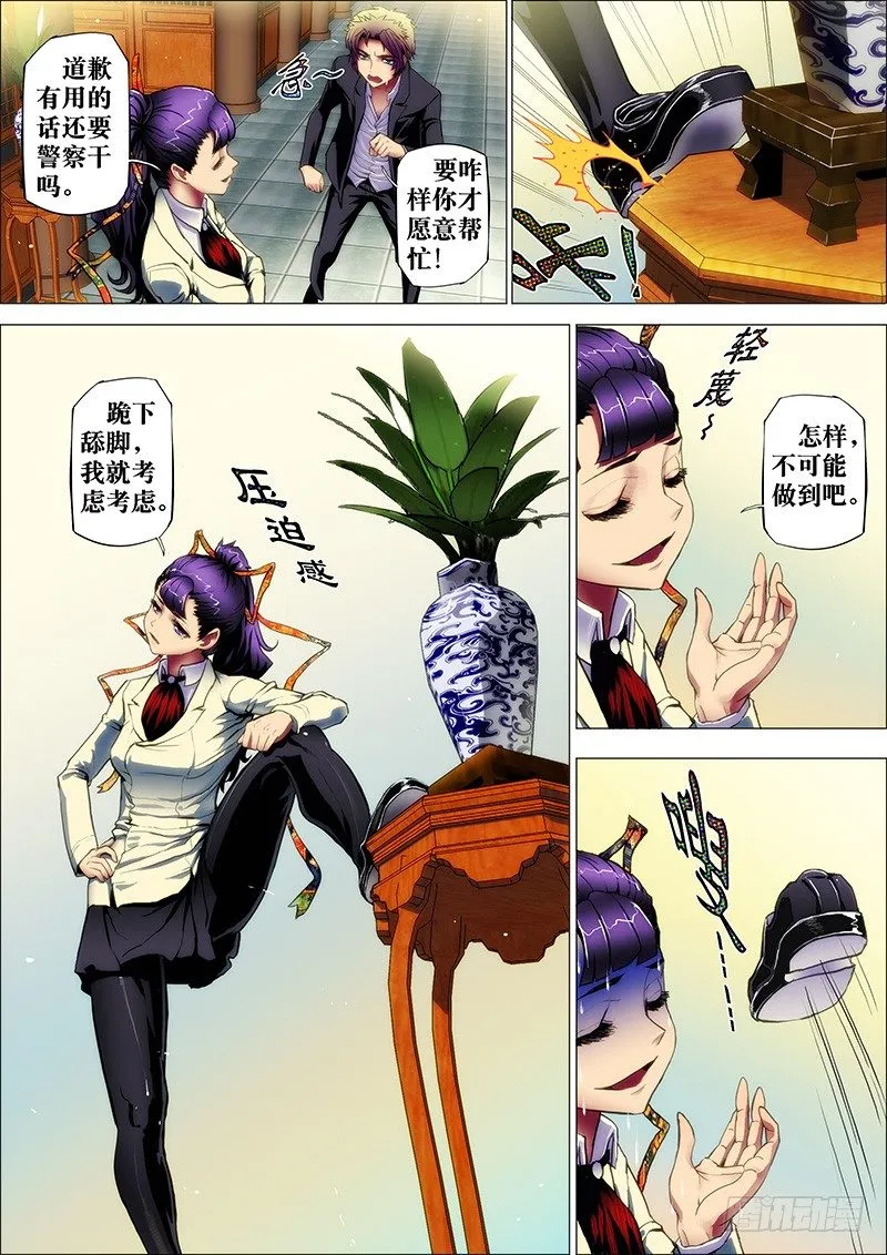 31:轮入道2 第8页