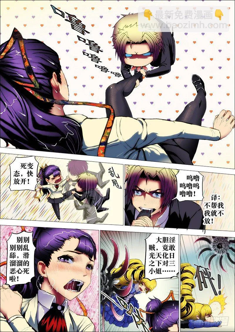 31:轮入道2 第9页