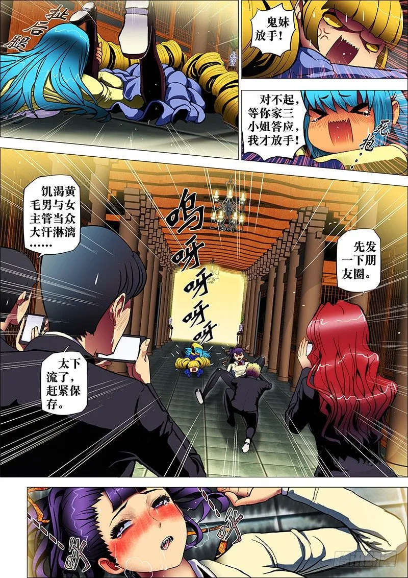 31:轮入道2 第10页