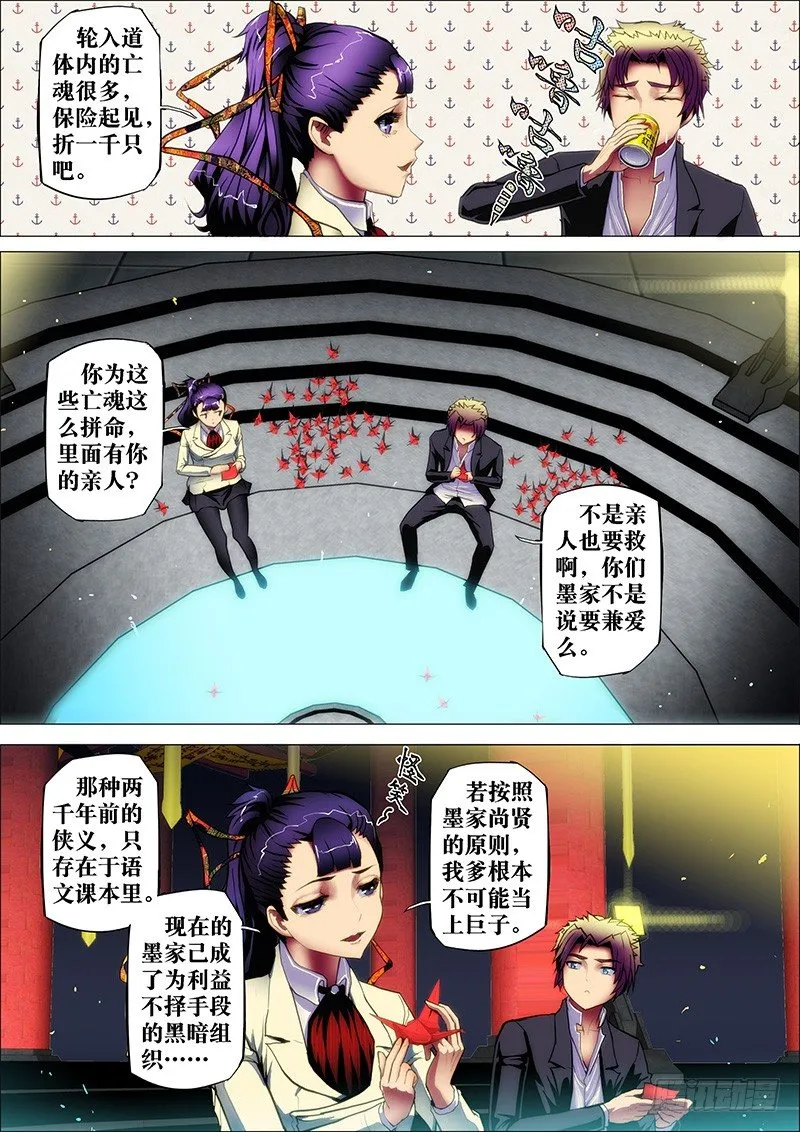 32：轮入道3 第3页