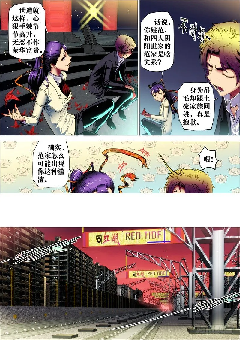 32：轮入道3 第4页