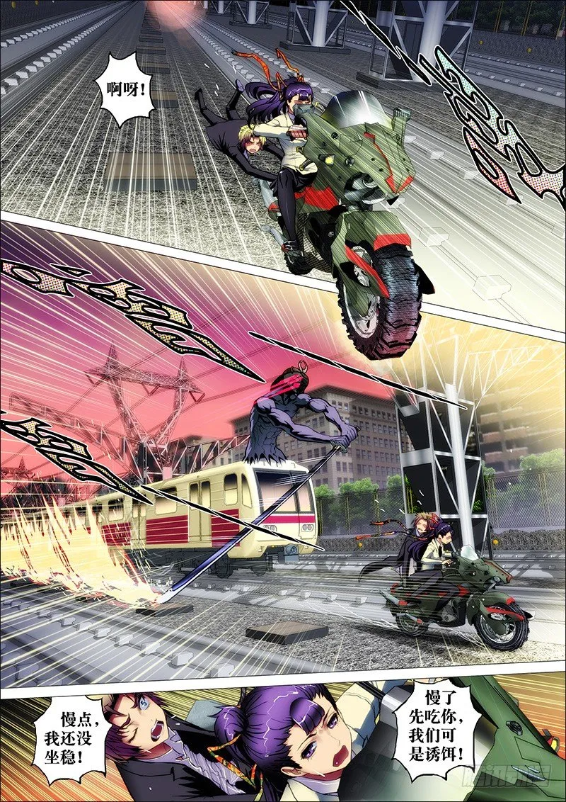 32：轮入道3 第7页