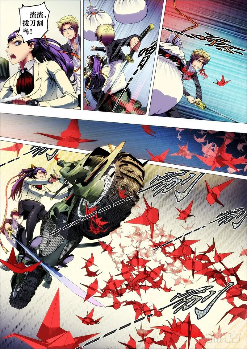 33：红鸢破 第4页