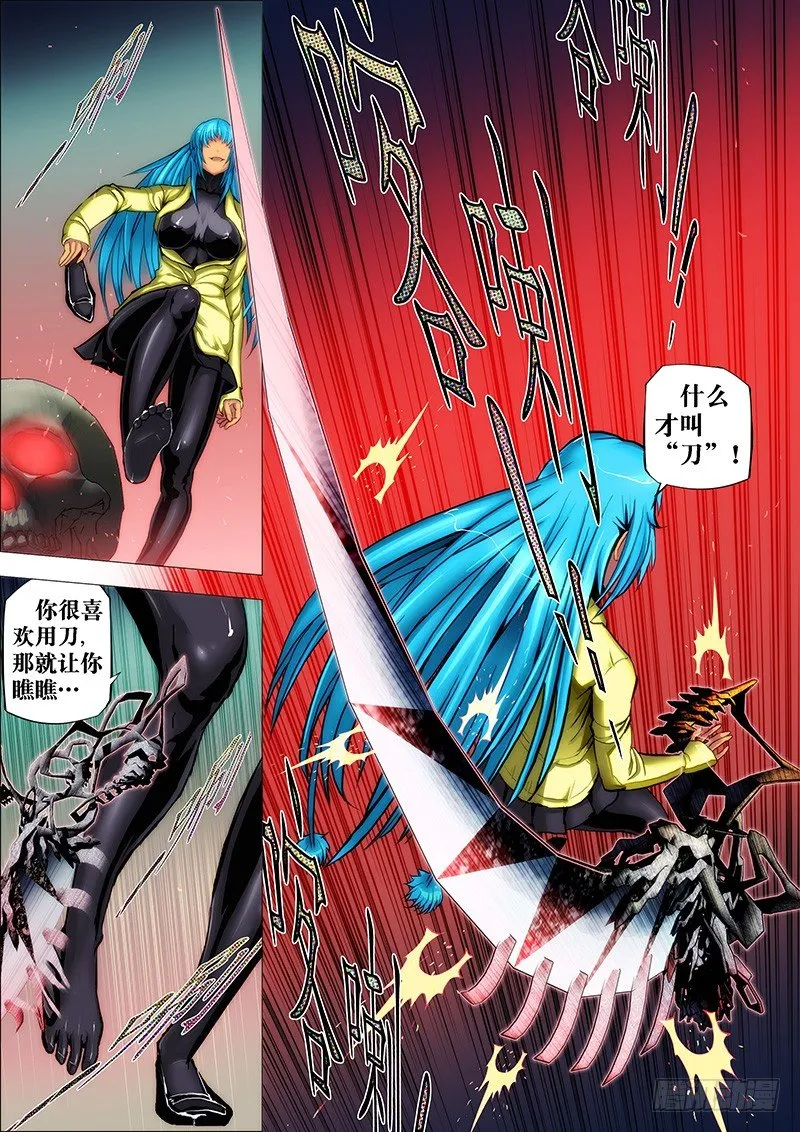 35：鬼脚刀 第6页