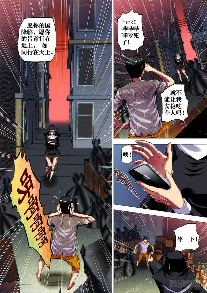 37：毕方鸣 第2页