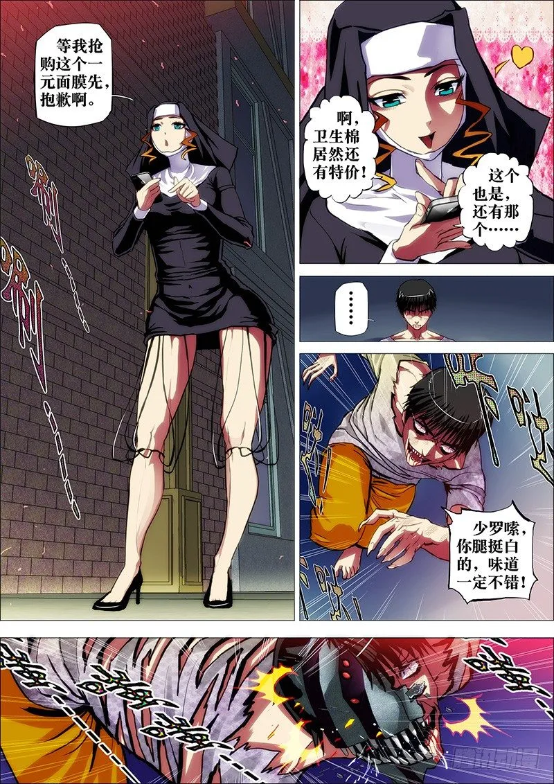 37：毕方鸣 第3页