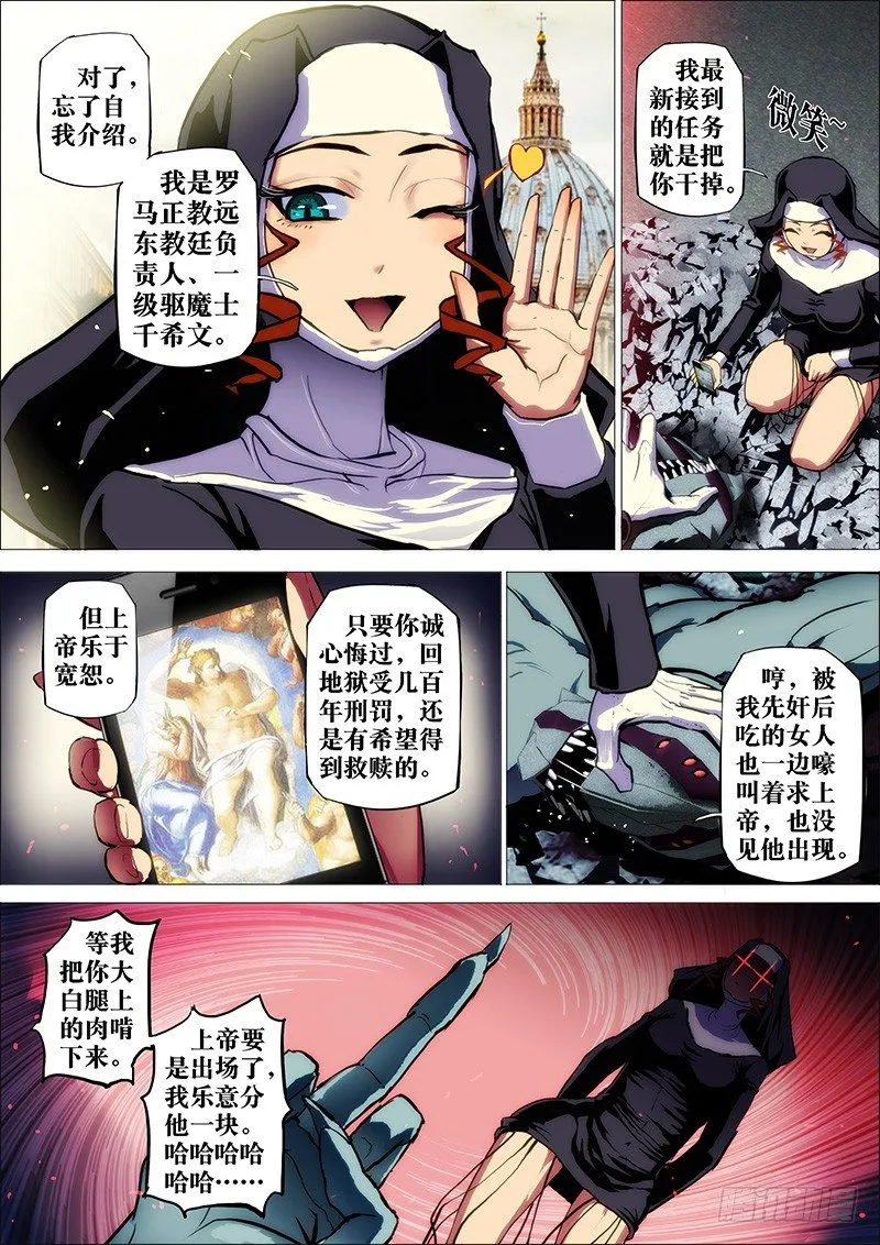 37：毕方鸣 第6页