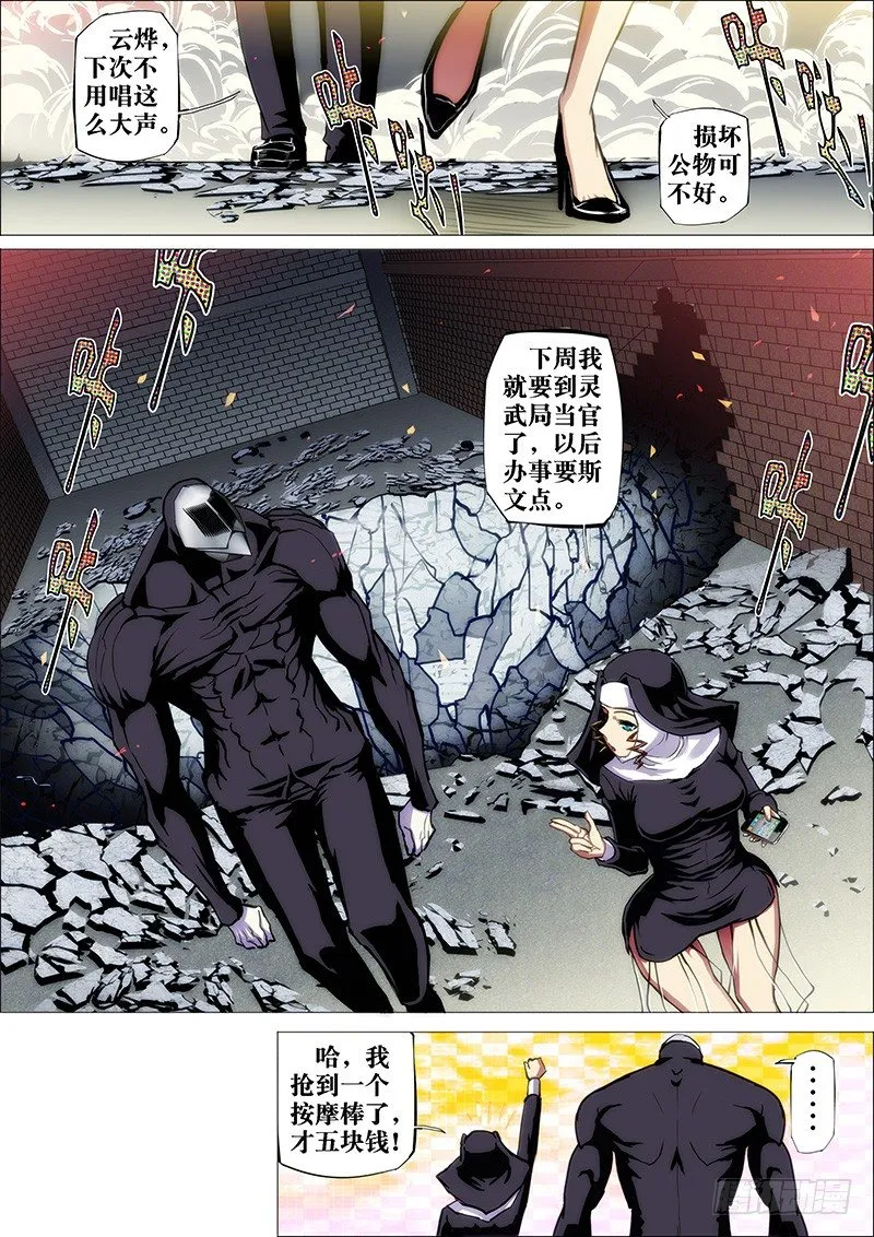 37：毕方鸣 第10页