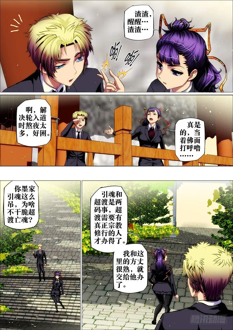 36：离狱鬼 第5页