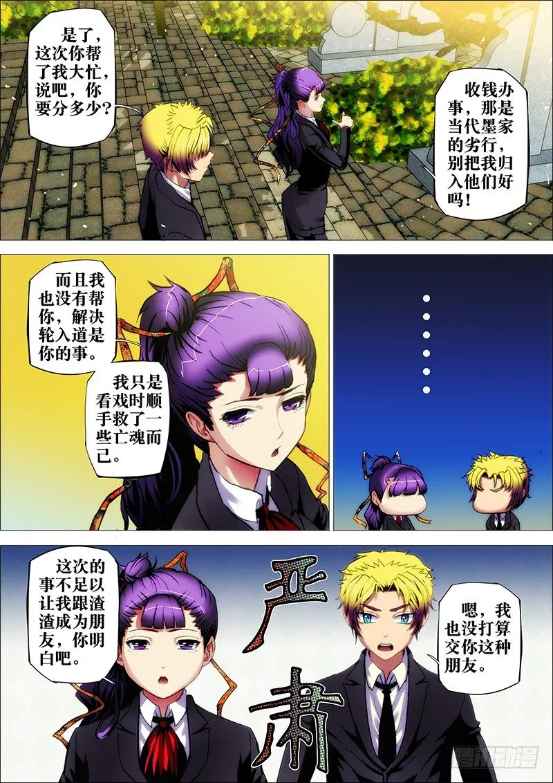 36：离狱鬼 第6页