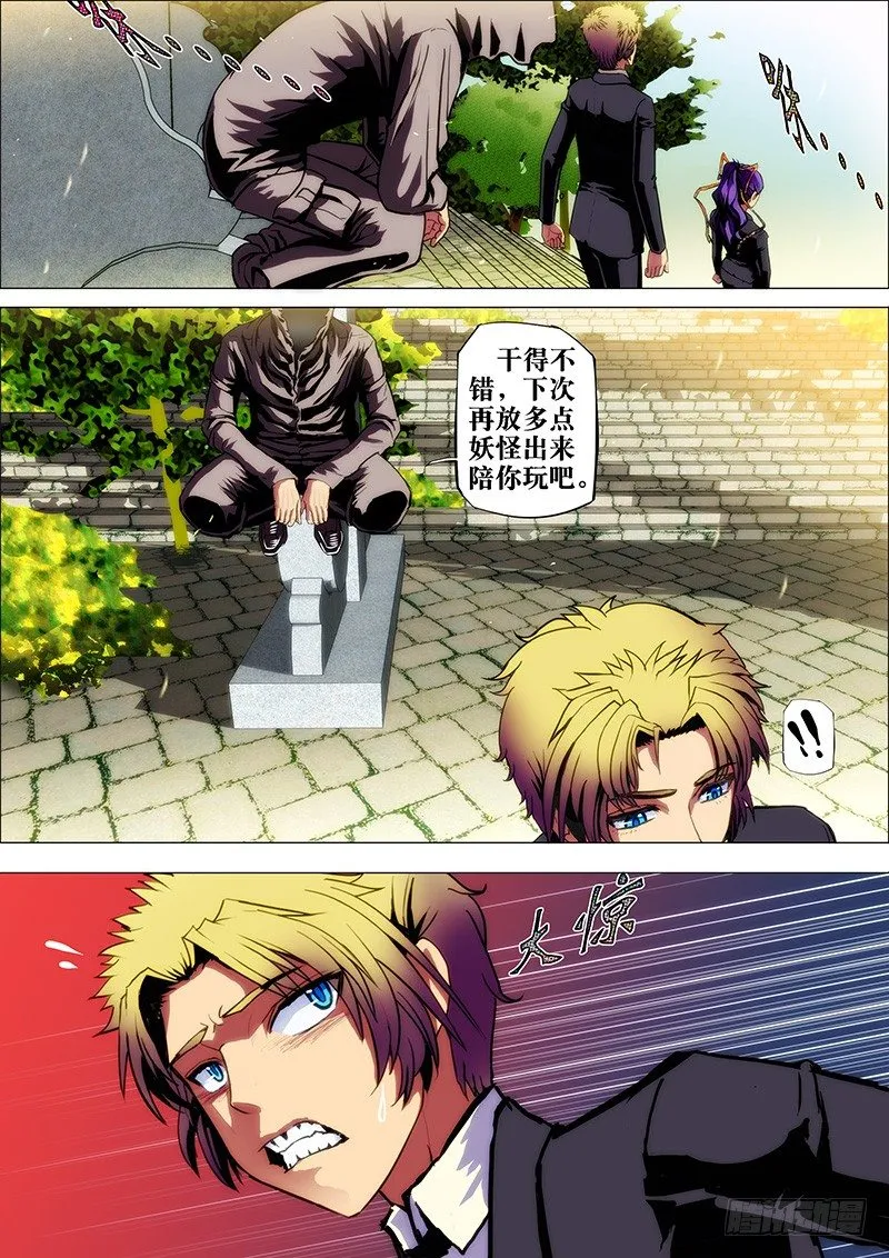 36：离狱鬼 第7页