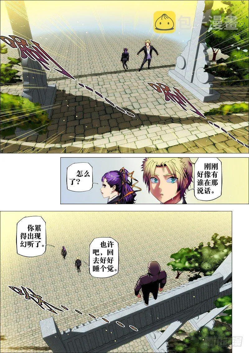 36：离狱鬼 第8页