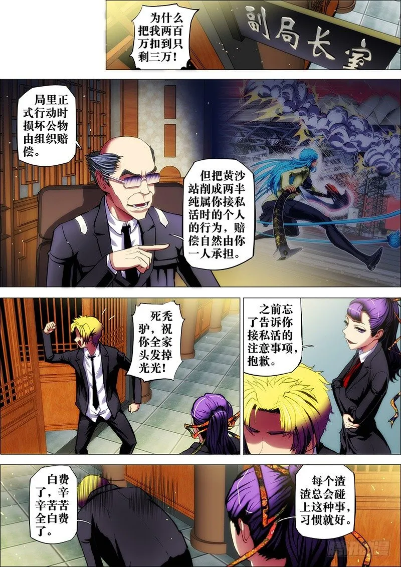 36：离狱鬼 第9页