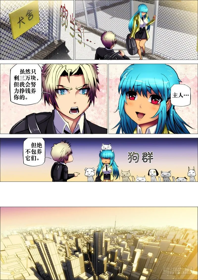 36：离狱鬼 第10页