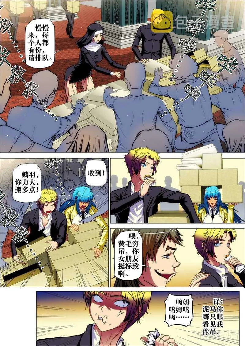 39：毕方鸣2 第1页
