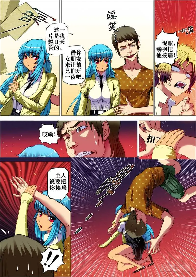 39：毕方鸣2 第2页