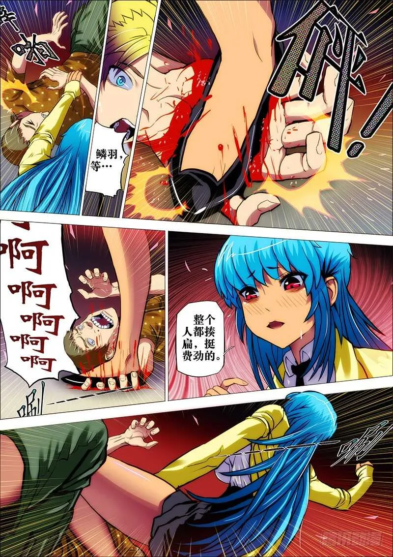 39：毕方鸣2 第3页
