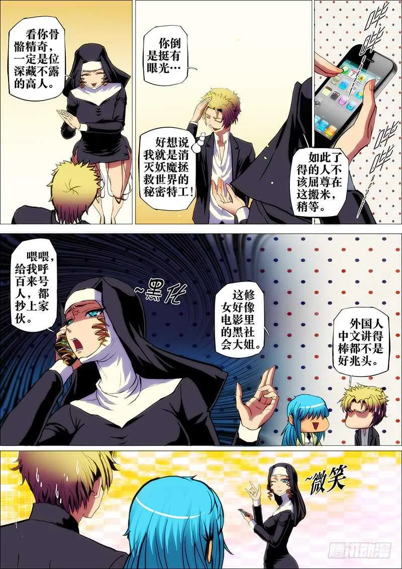 39：毕方鸣2 第5页