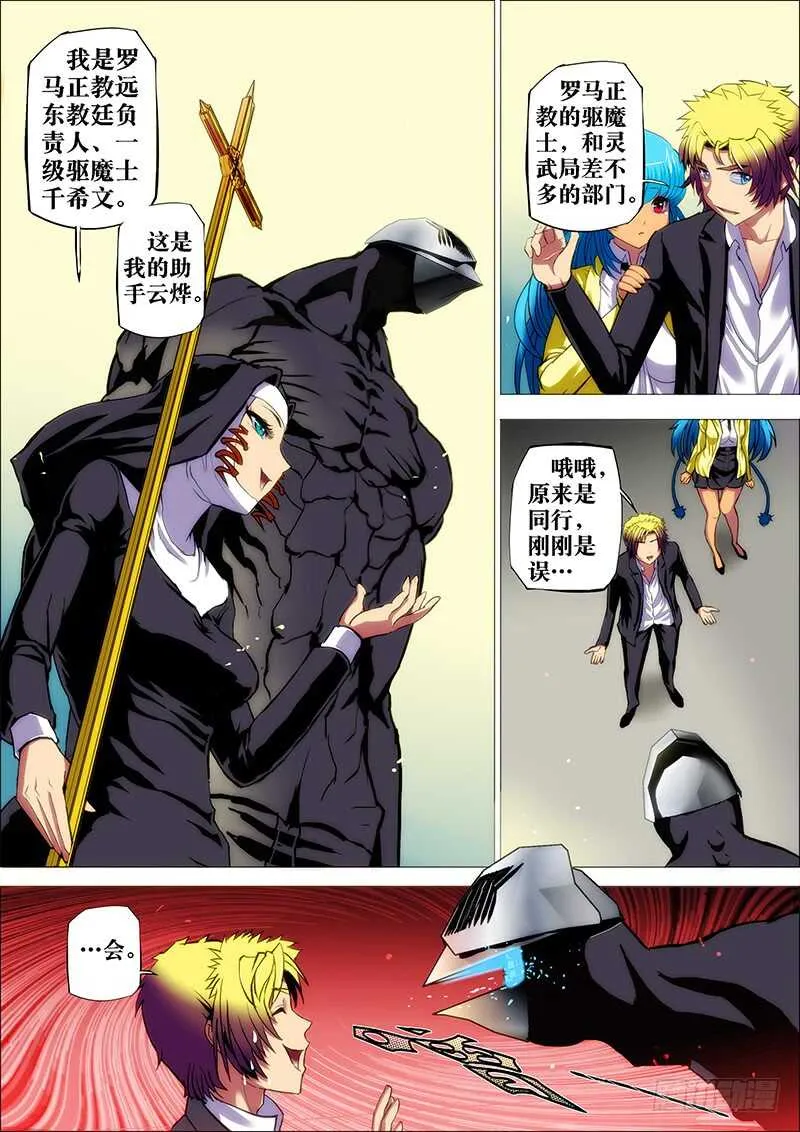 39：毕方鸣2 第10页