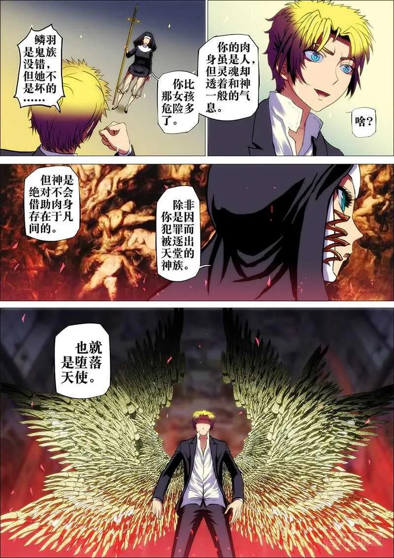 40：毕方鸣3 第4页