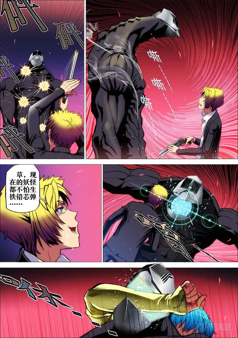 40：毕方鸣3 第8页