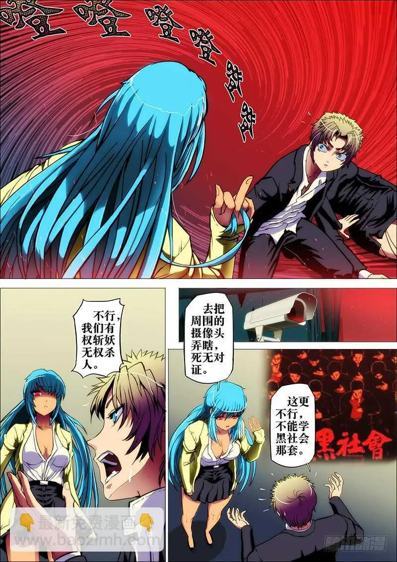 41：毕方鸣4 第8页