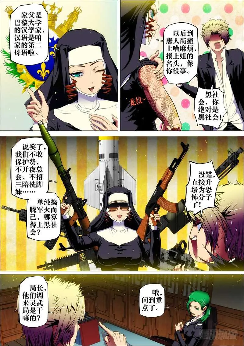 42：邪魔对 第5页