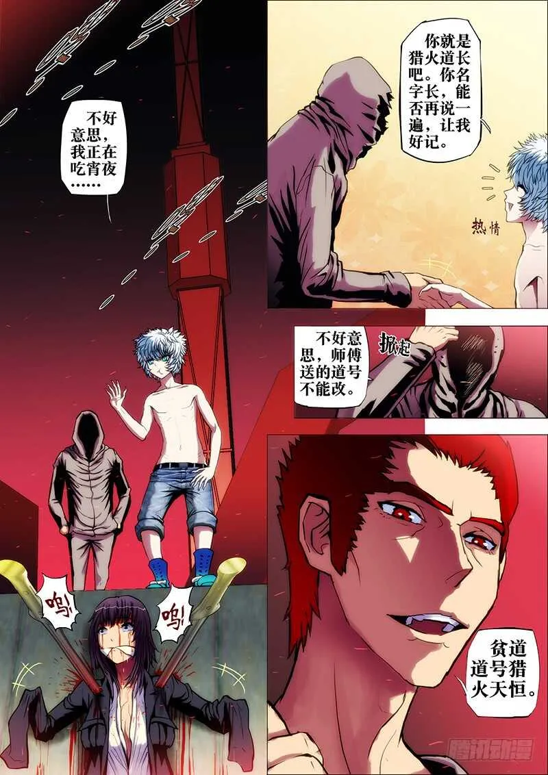 42：邪魔对 第8页