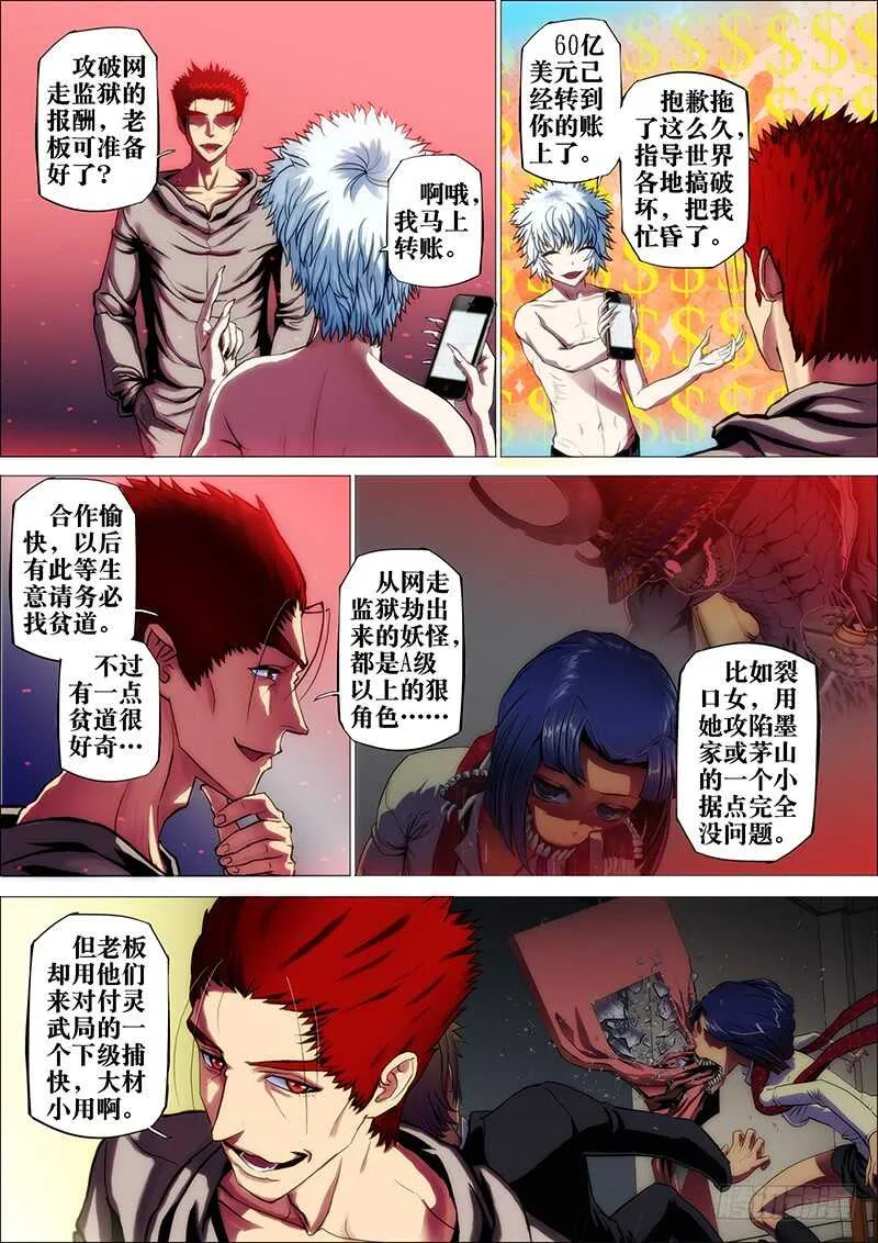42：邪魔对 第9页