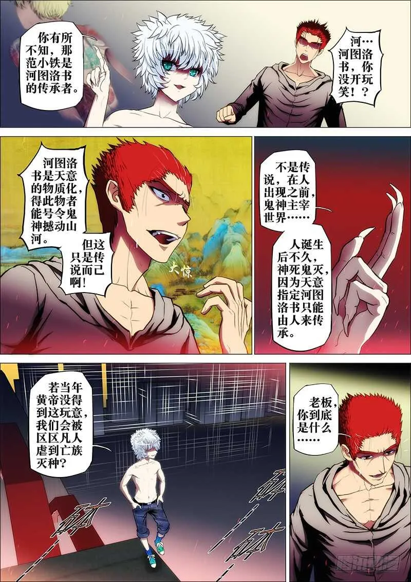 42：邪魔对 第10页