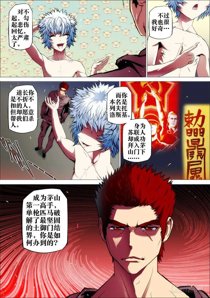 42：邪魔对 第11页