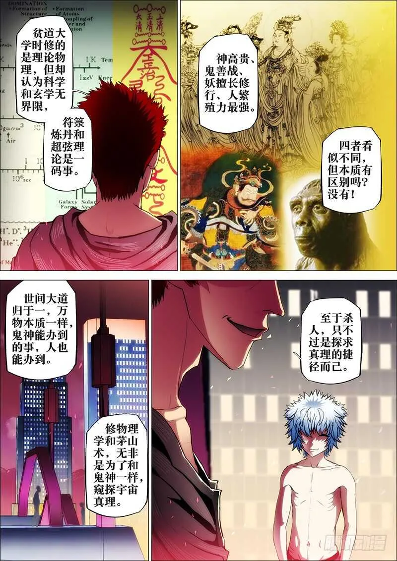 43：邪魔对2 第1页