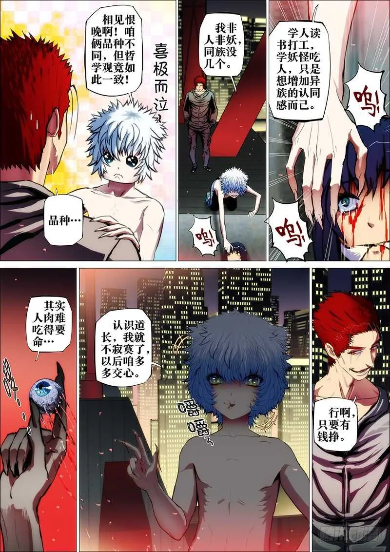 43：邪魔对2 第2页
