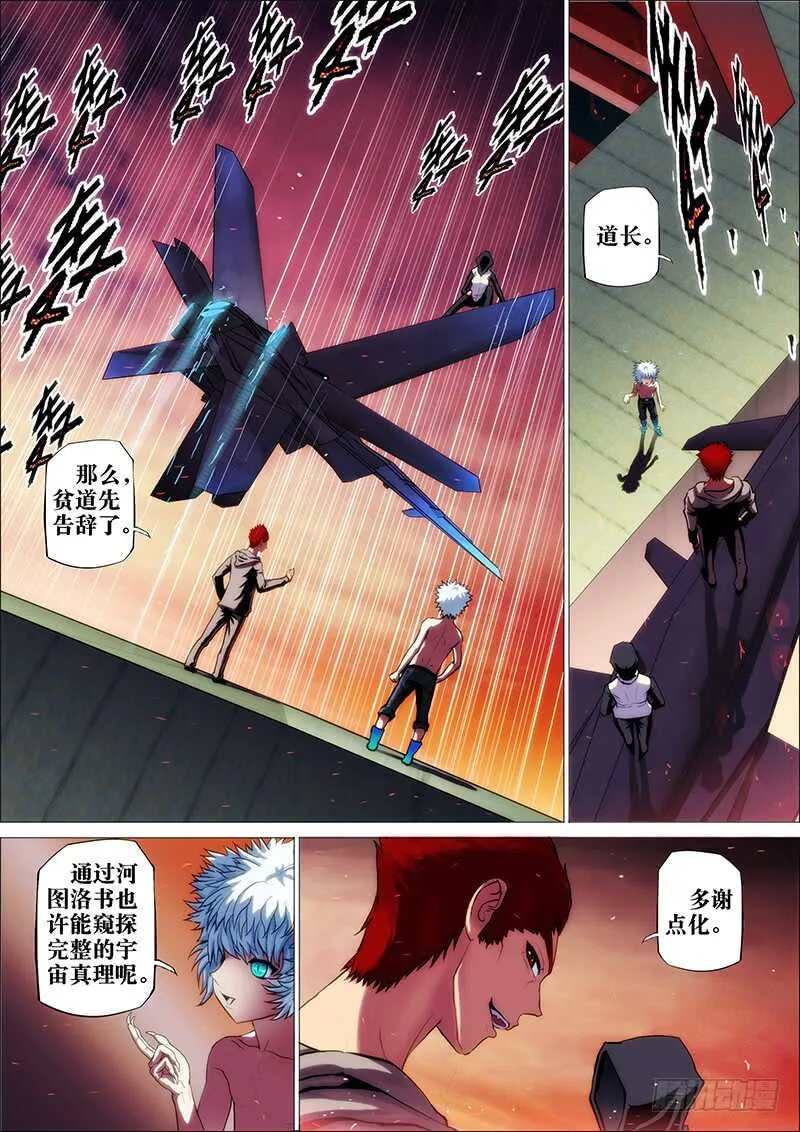 43：邪魔对2 第3页