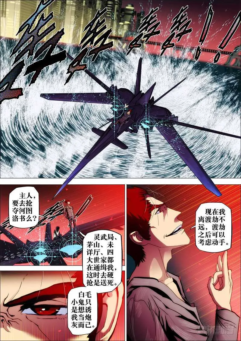 43：邪魔对2 第4页