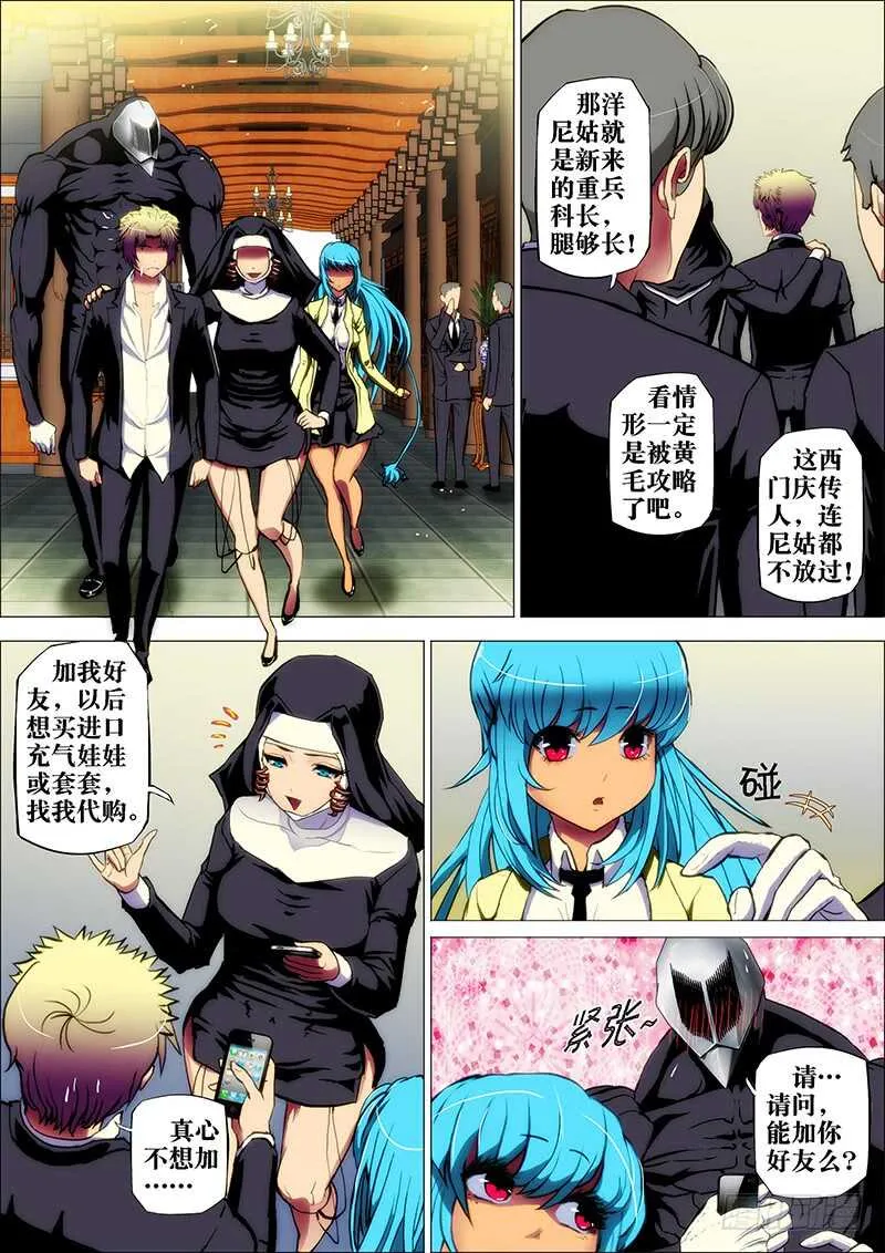 43：邪魔对2 第5页