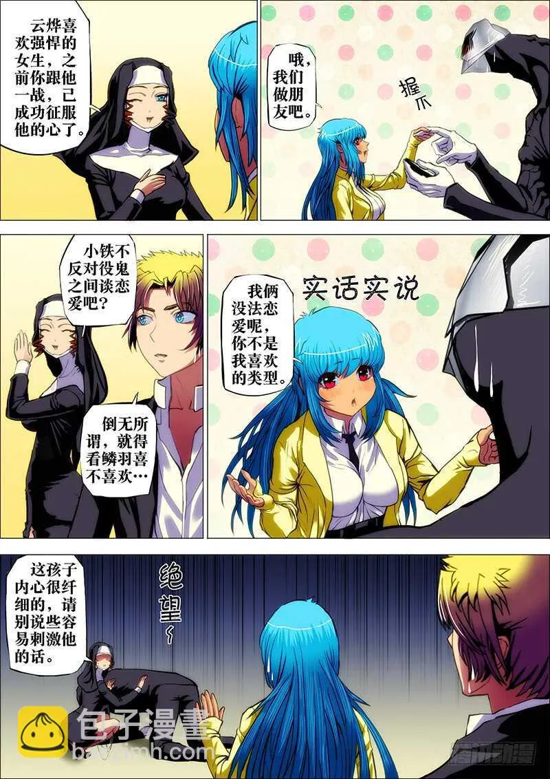 43：邪魔对2 第6页
