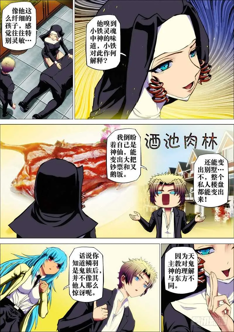 43：邪魔对2 第7页