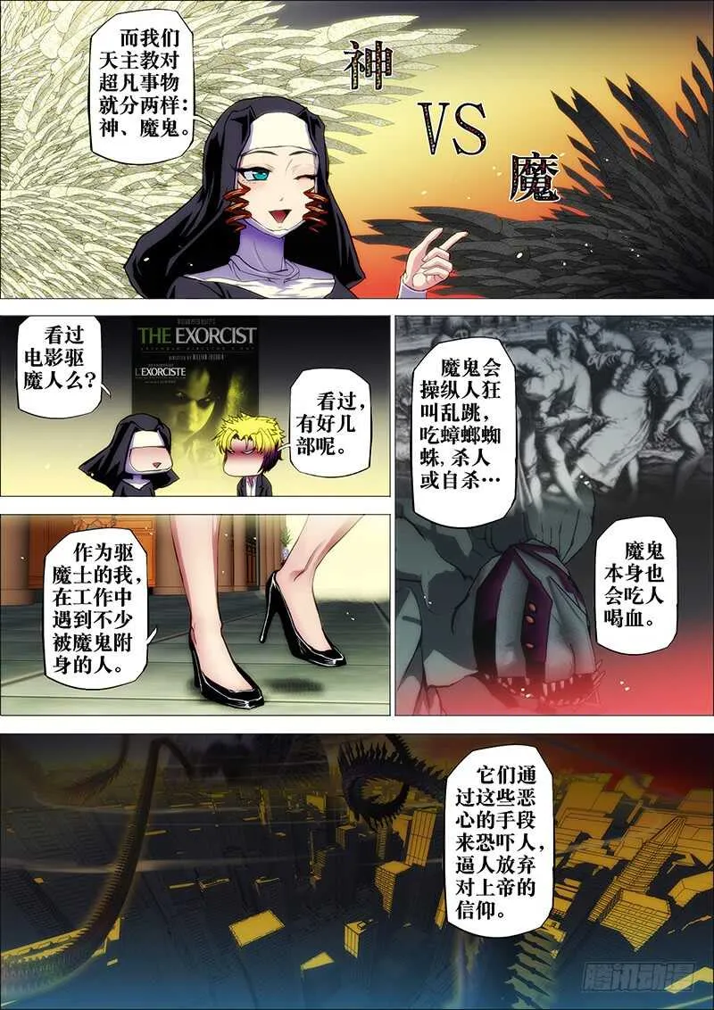 43：邪魔对2 第9页