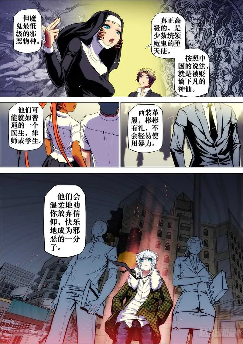 43：邪魔对2 第10页