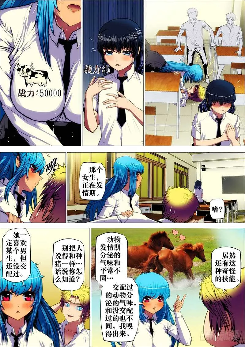 44：阳春日 第4页