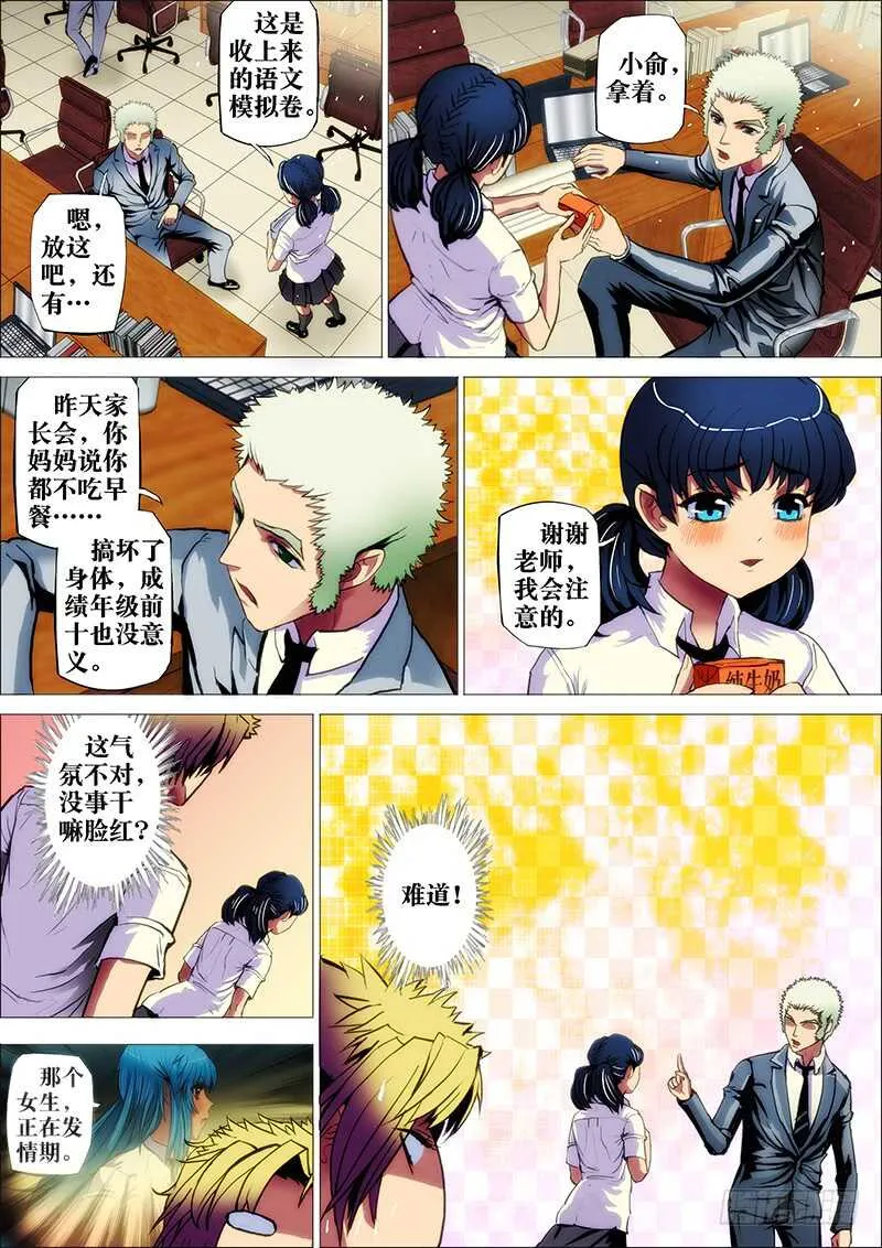 45：阳春日2 第5页