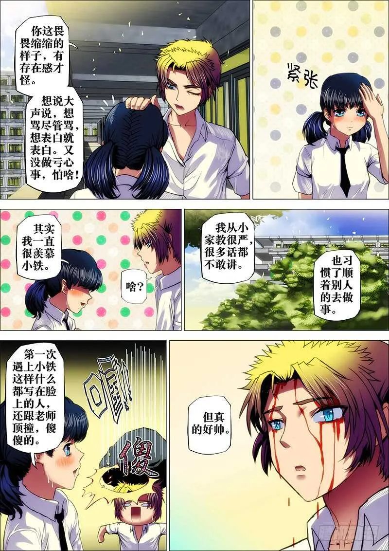 45：阳春日2 第8页
