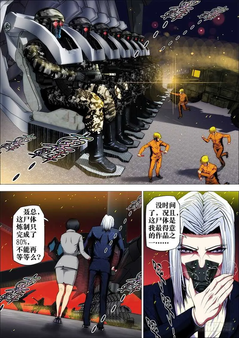 46：山海众 第7页