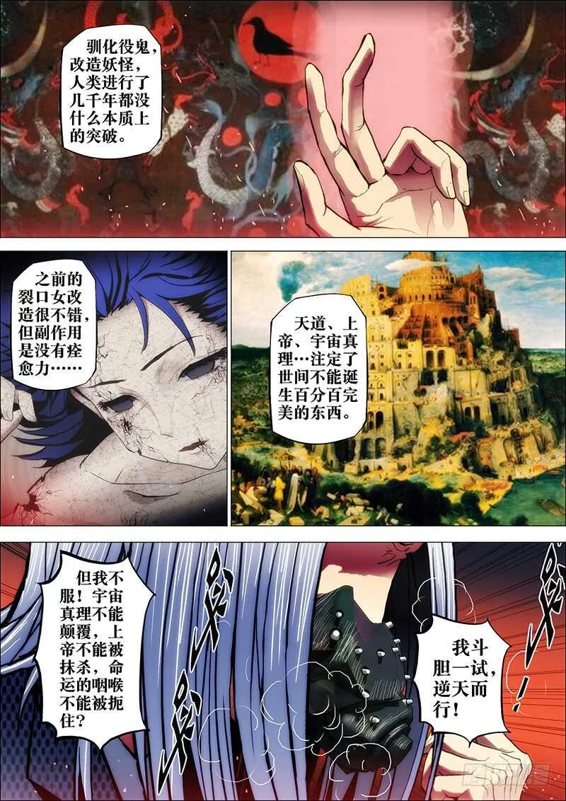 46：山海众 第9页