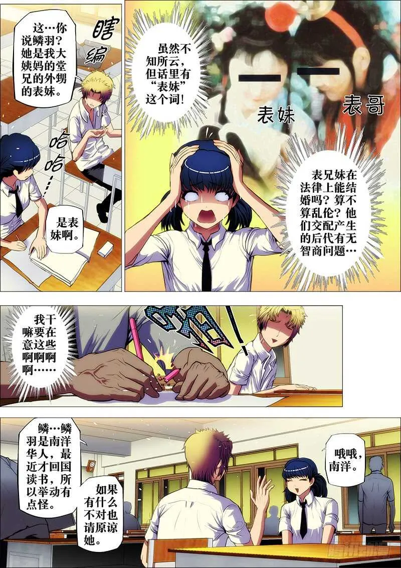 47：山海众2 第2页