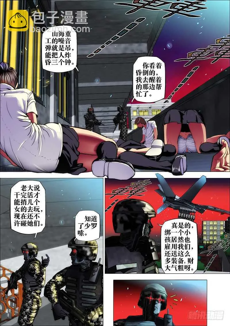 48：山海众3 第7页