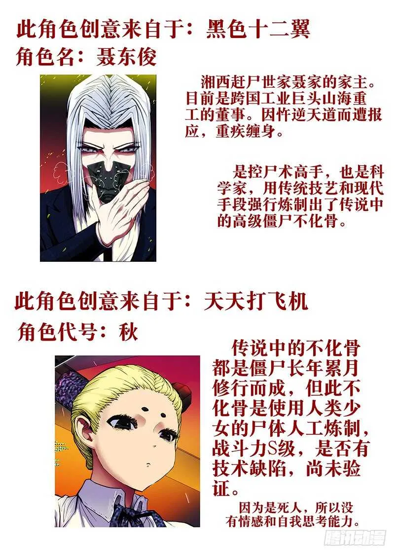 49：不化骨 第11页